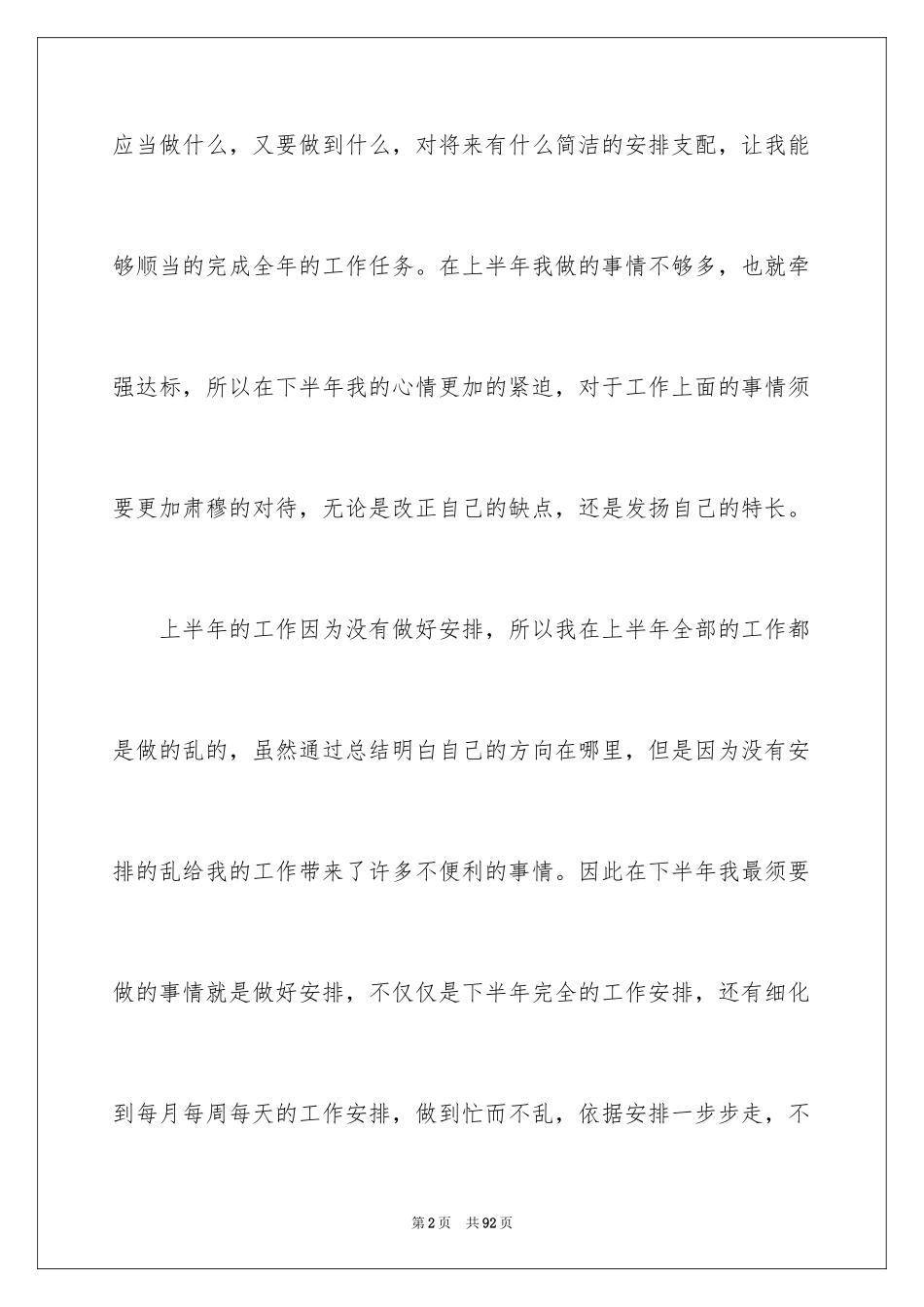 2024保险公司员工工作计划_9_第2页