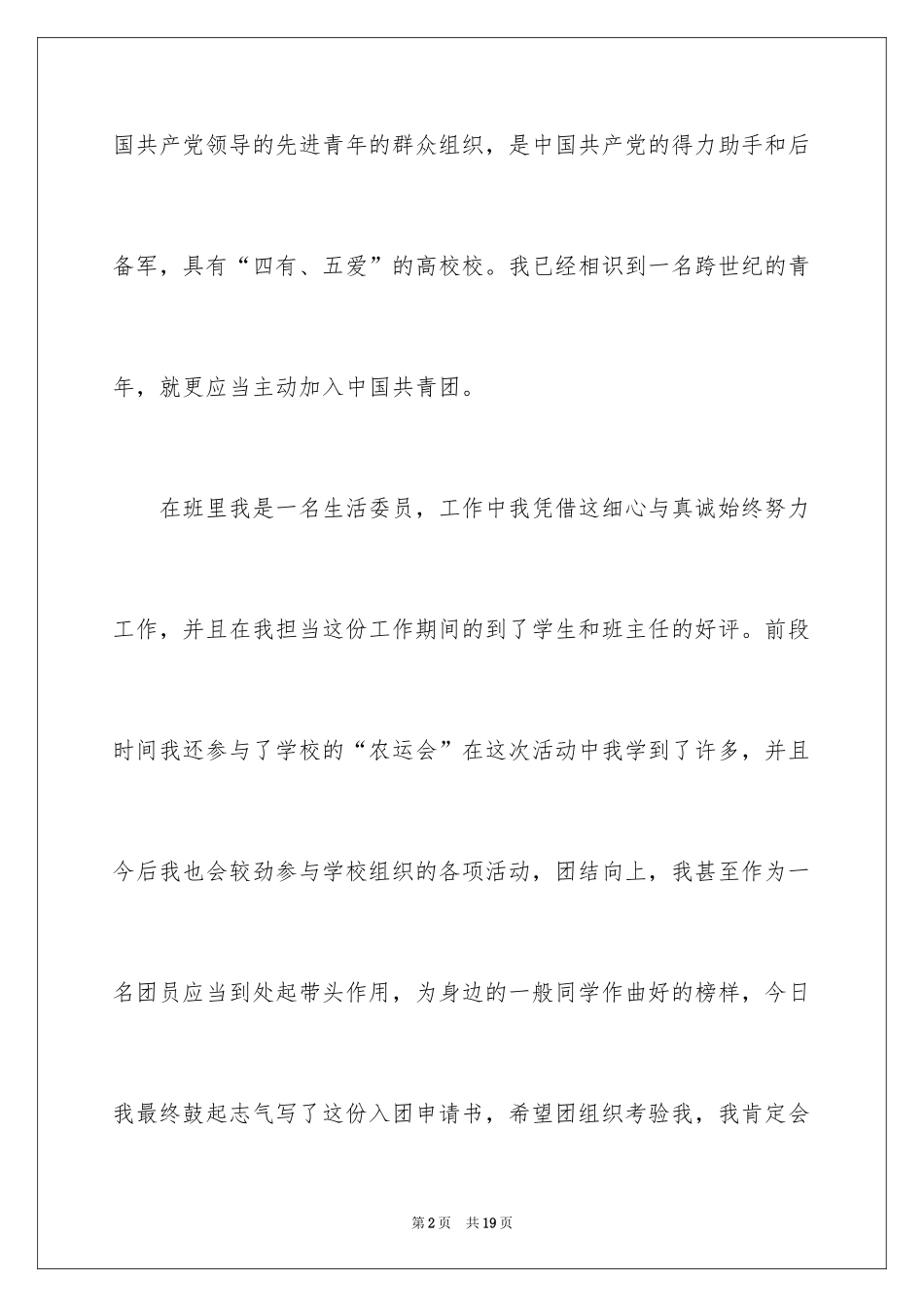 2024初二入团申请书_17_第2页