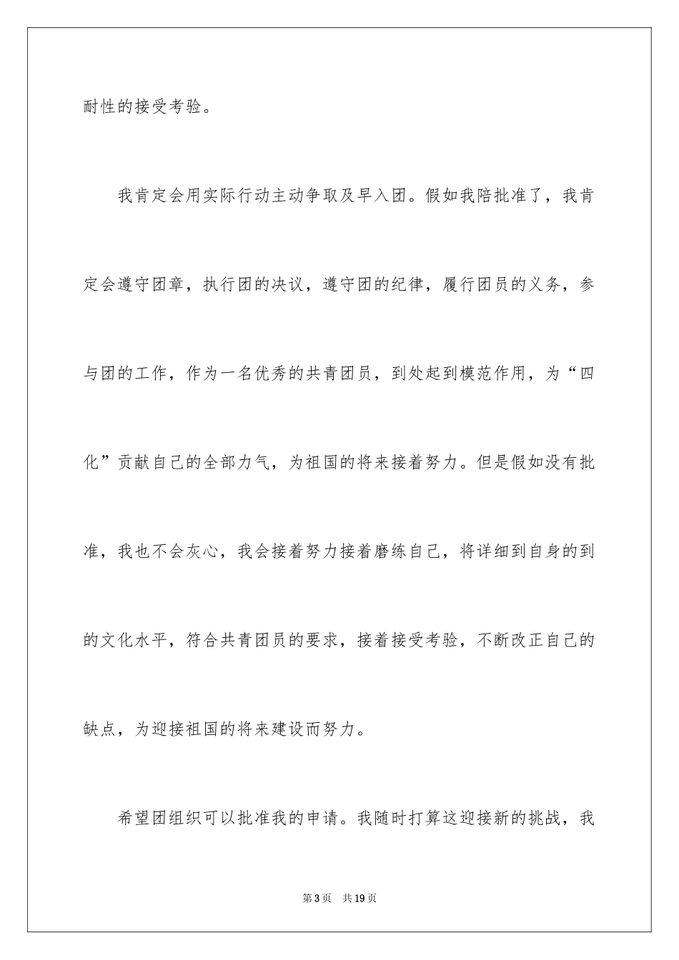 2024初二入团申请书_17_第3页