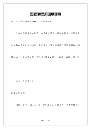 2024初二入团申请书_17