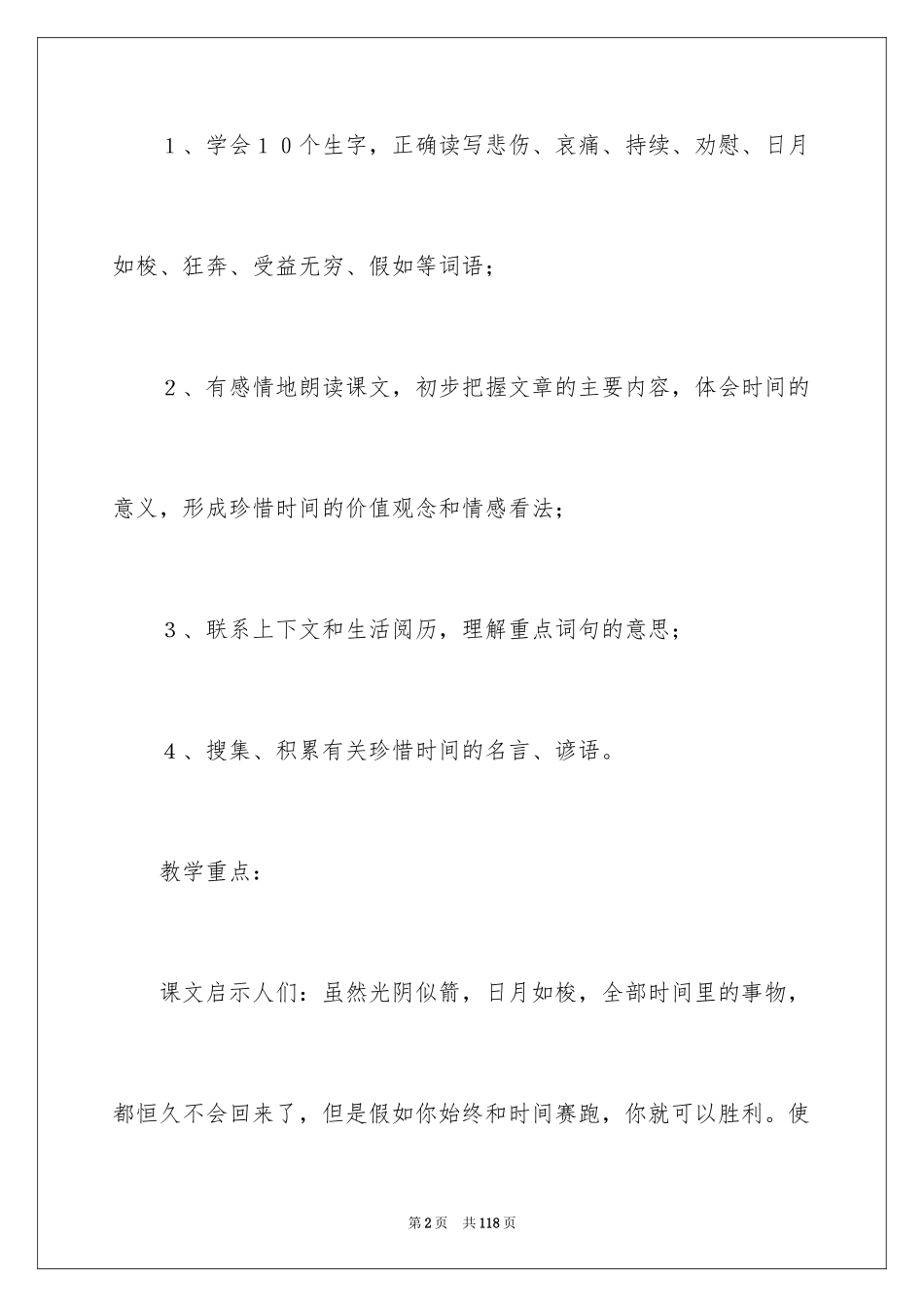 2024和时间赛跑教案_第2页