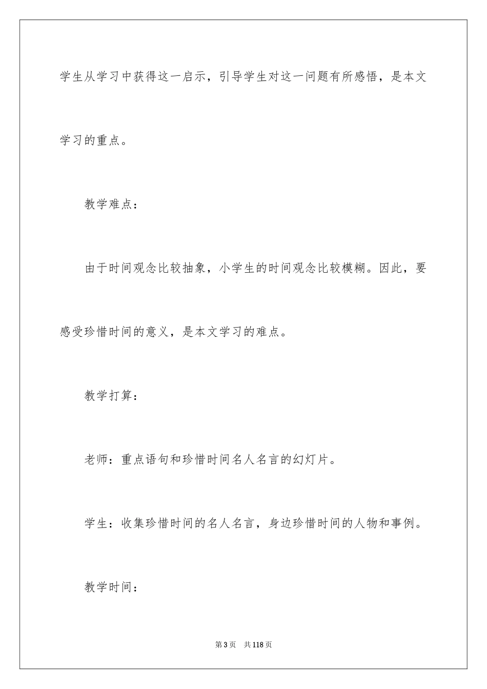 2024和时间赛跑教案_第3页