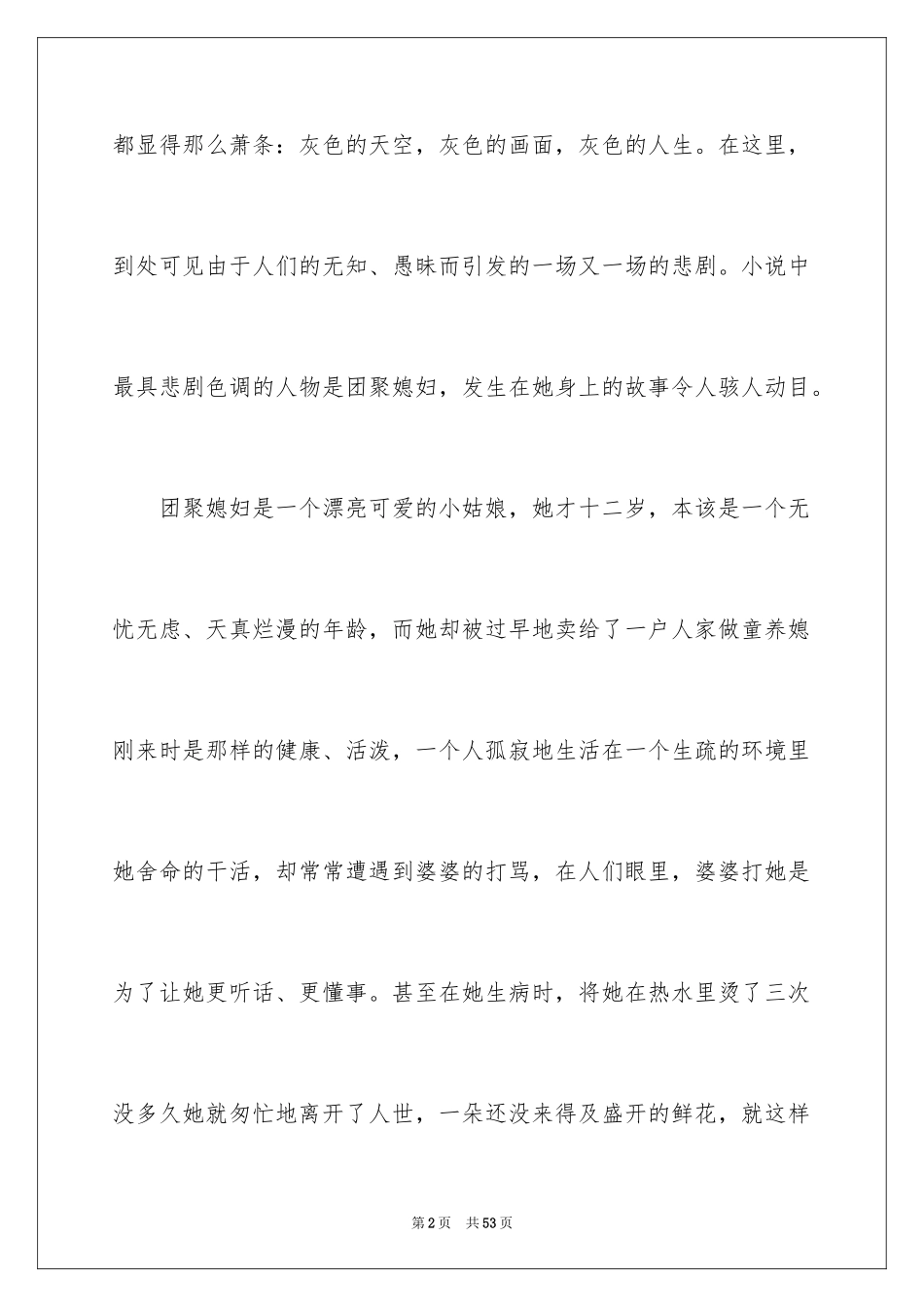 2024呼兰河传读后感_62_第2页