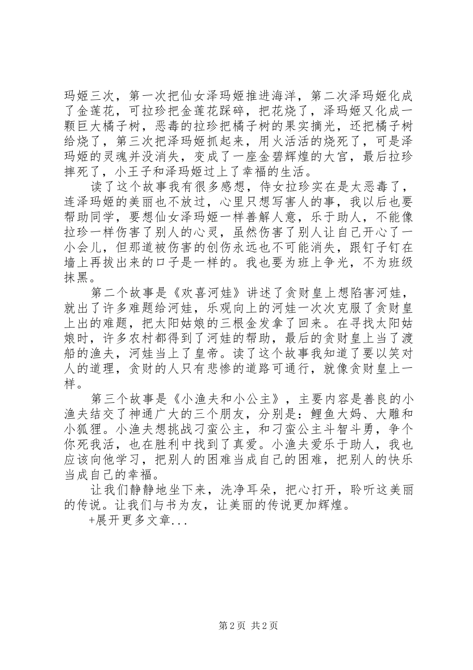 《住在橘子里的仙女》读后心得_第2页