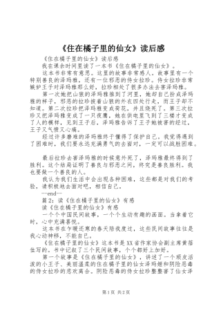 《住在橘子里的仙女》读后心得
