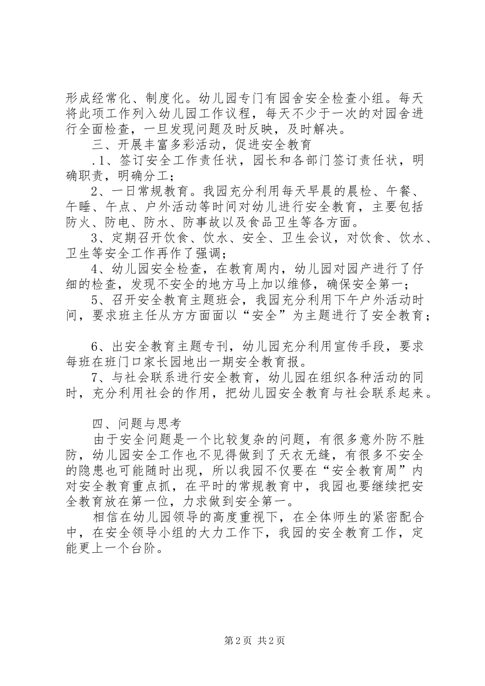 20XX年安全活动周总结范文_第2页