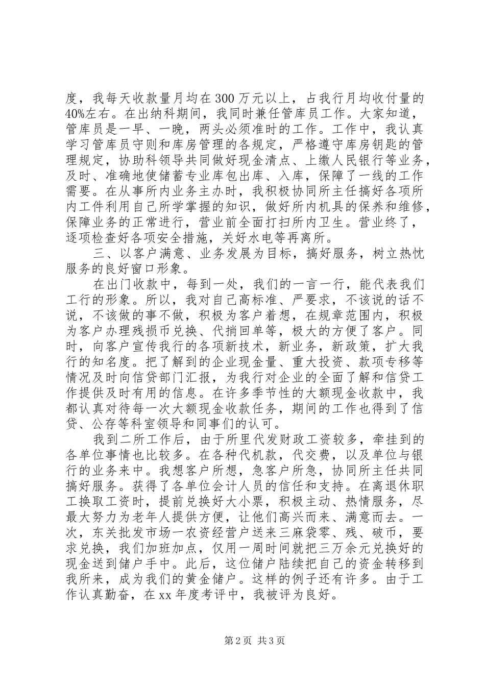 20XX年20XX年助理经济师年度总结模板_第2页