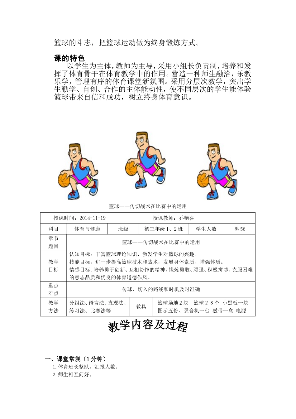 篮球——传切战术在比赛中的运用_第2页