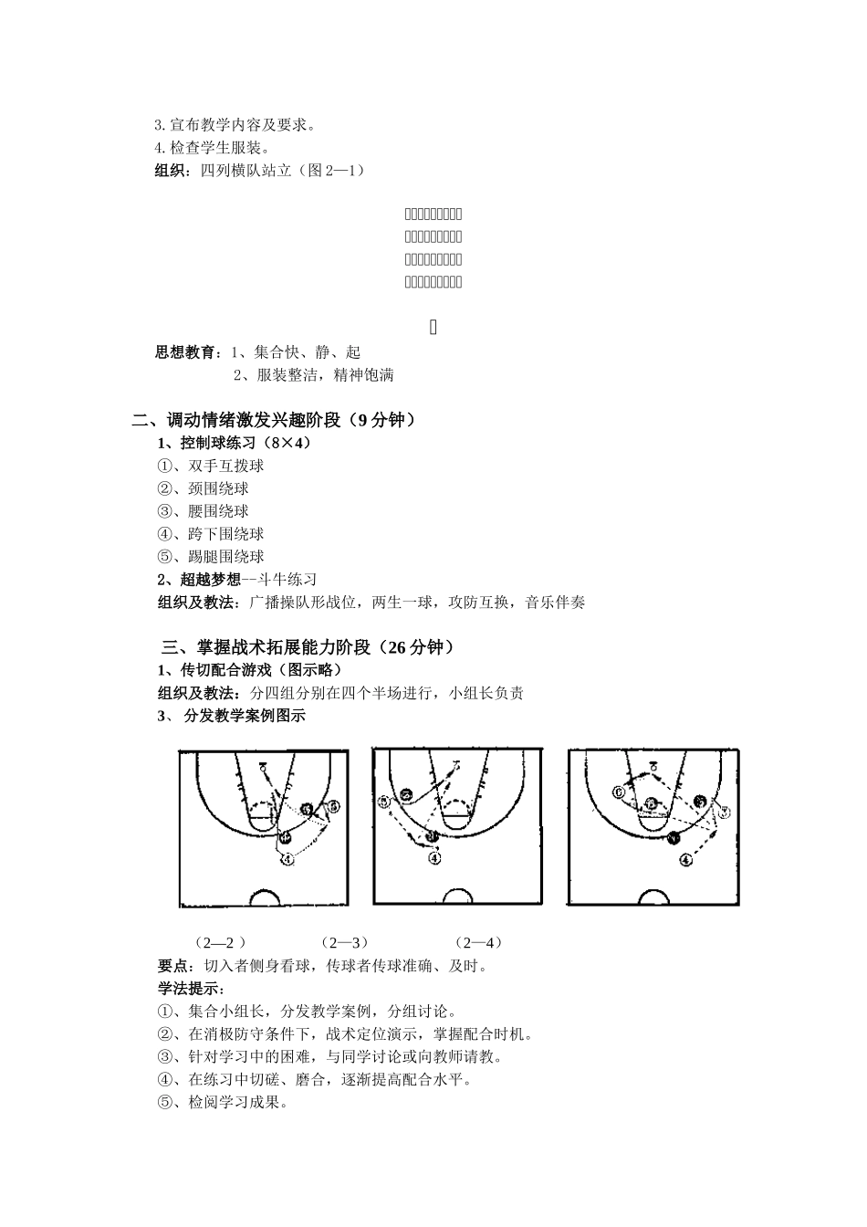篮球——传切战术在比赛中的运用_第3页