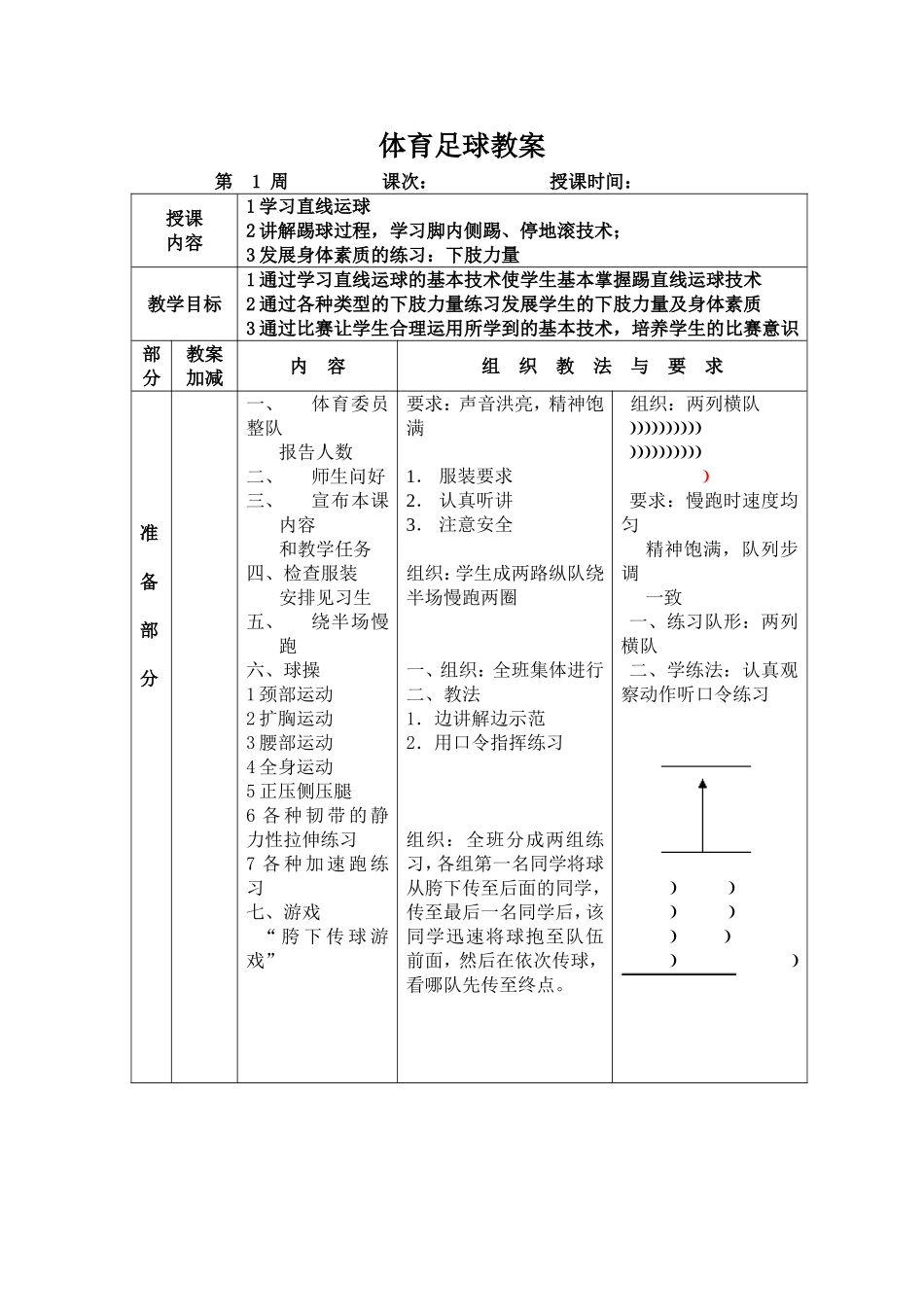 体育足球教案_第1页