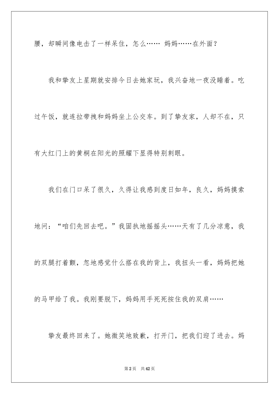 2024以等待为话题的作文_3_第2页