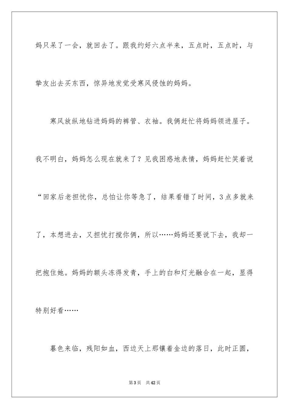 2024以等待为话题的作文_3_第3页