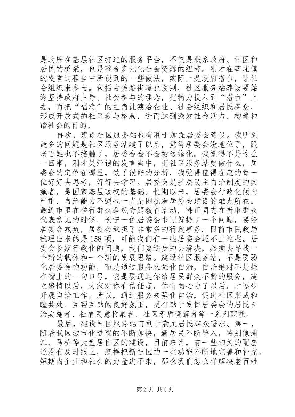 社区服务站建设会议讲话发言_第2页