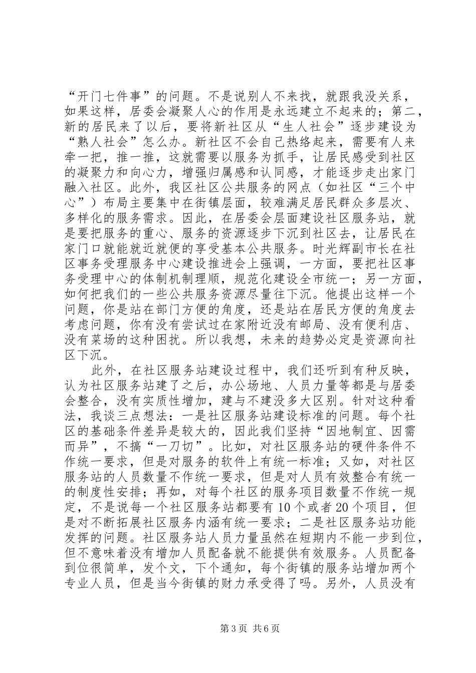 社区服务站建设会议讲话发言_第3页