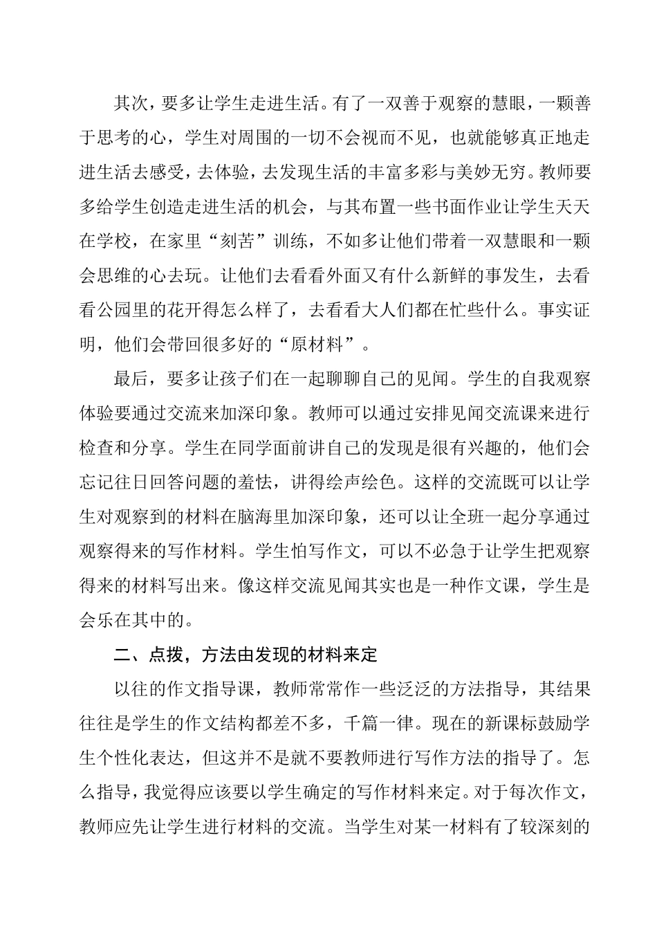 《从生活中寻找材料从写作中体会快乐》河南省安阳县伦掌镇许炉小学：曹美丽_第2页