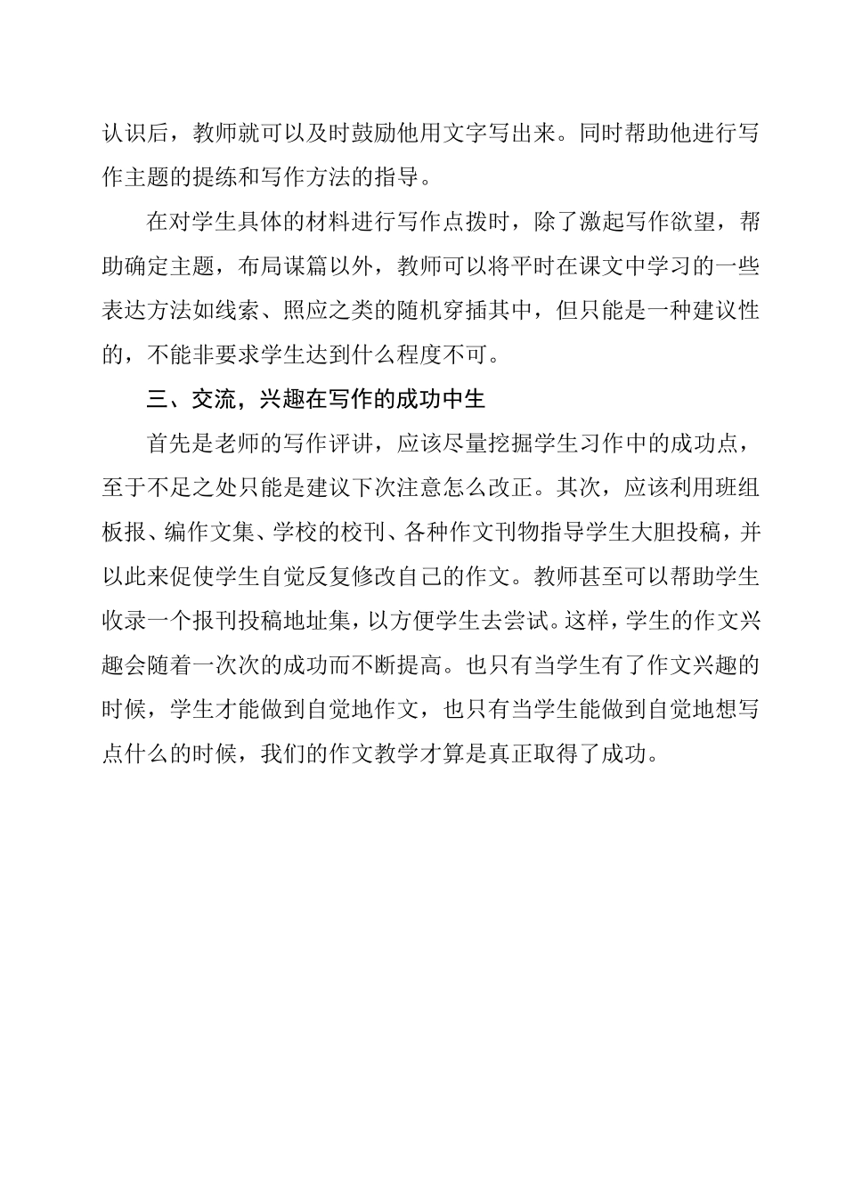 《从生活中寻找材料从写作中体会快乐》河南省安阳县伦掌镇许炉小学：曹美丽_第3页