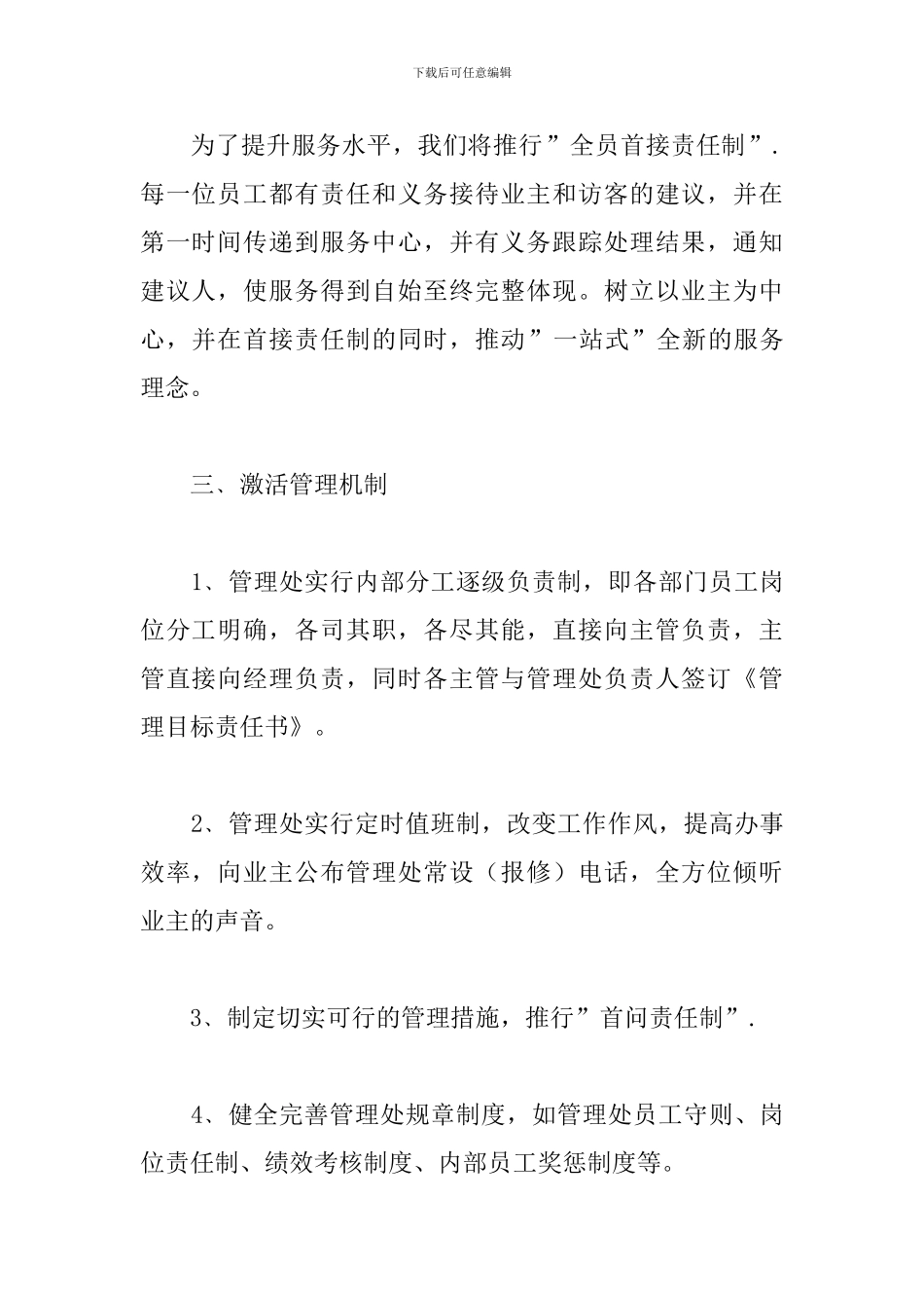 保洁主管月工作计划范本_第2页