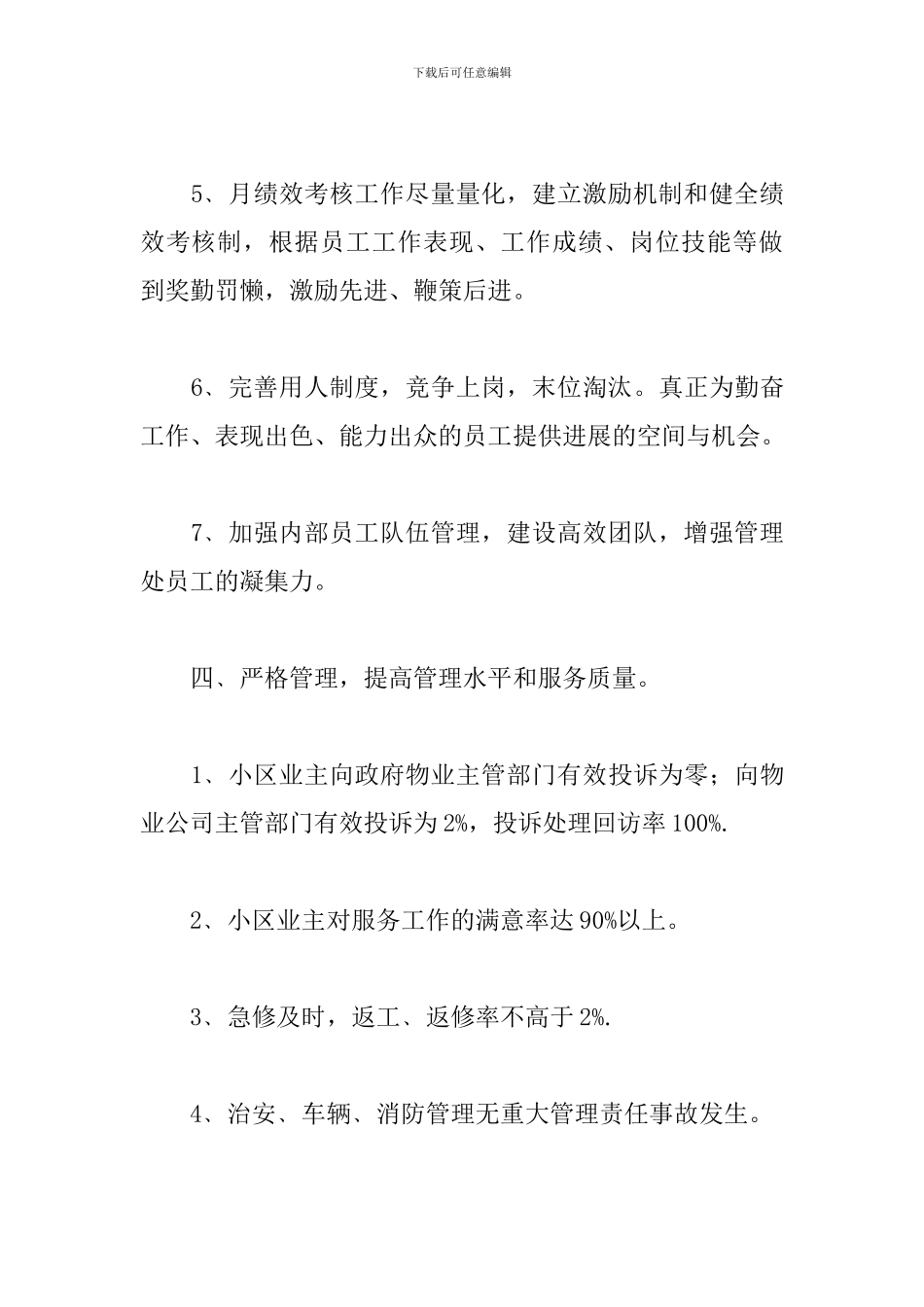 保洁主管月工作计划范本_第3页