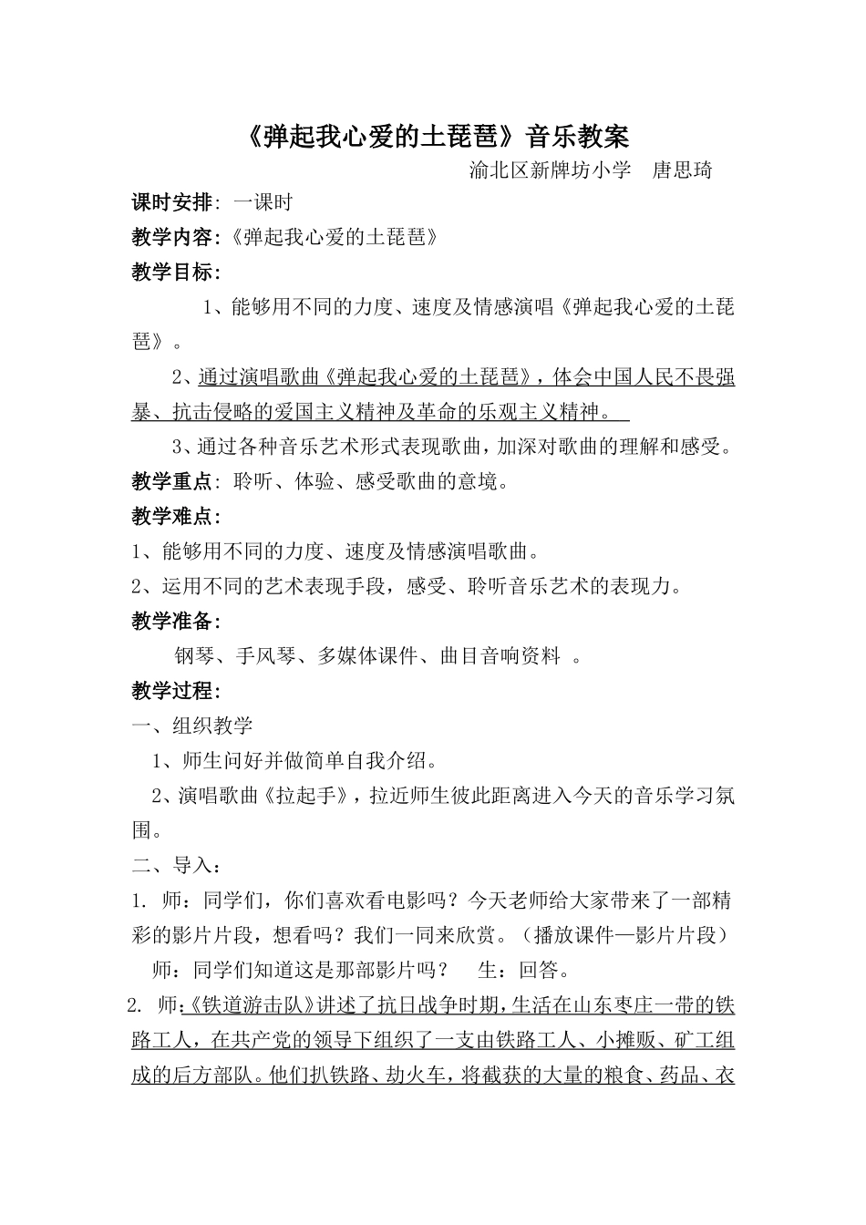 《弹起我心爱的土琵琶》_第1页