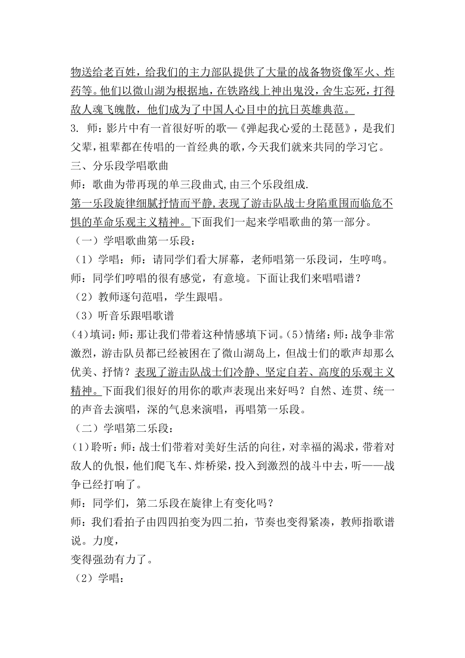 《弹起我心爱的土琵琶》_第2页