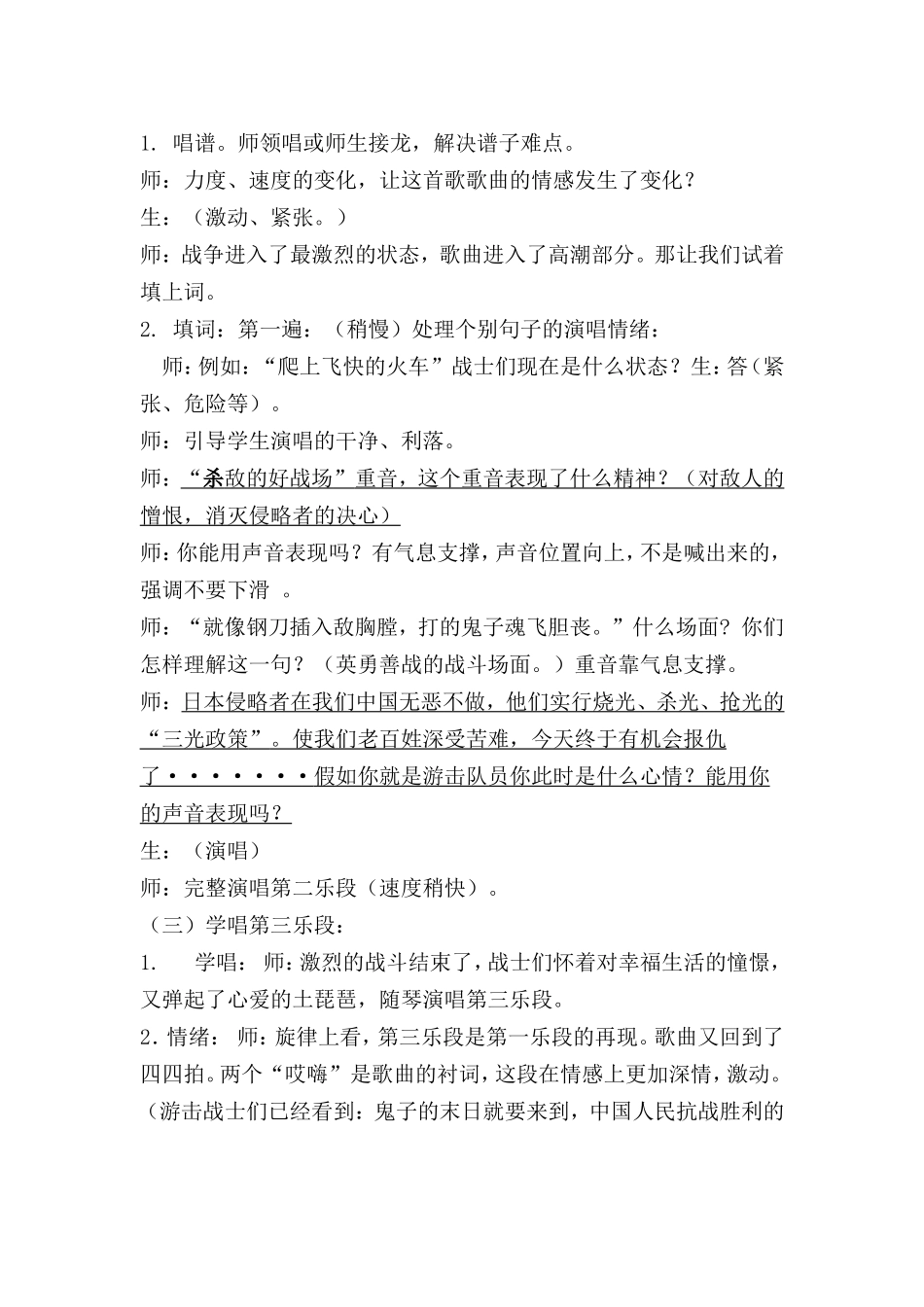 《弹起我心爱的土琵琶》_第3页