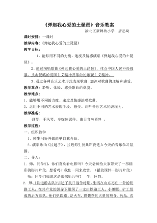 《弹起我心爱的土琵琶》