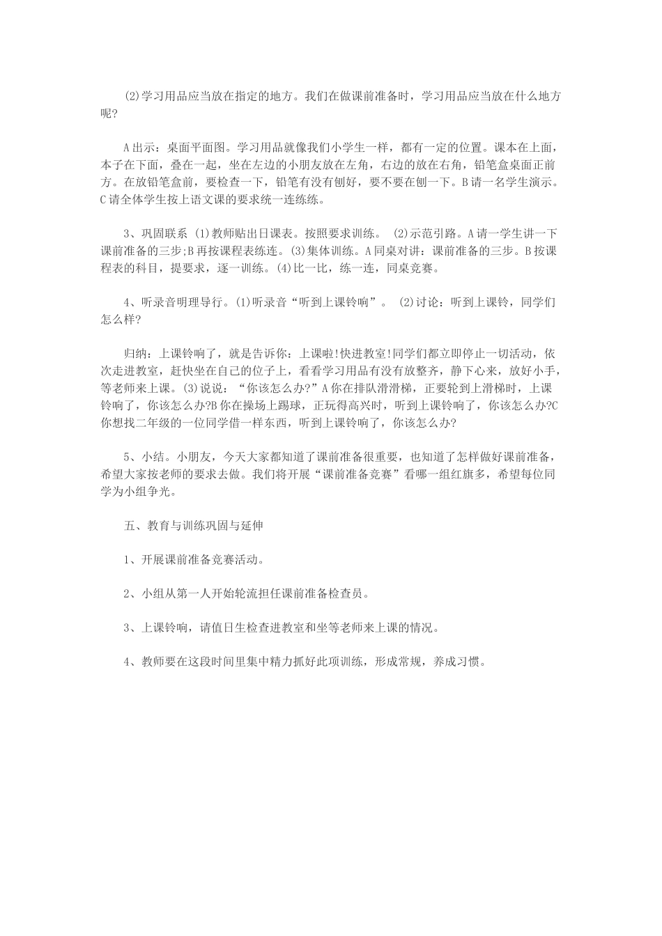 一年级语文上册教案课前准备_第2页