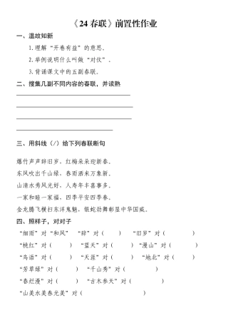 前置性作业打印版