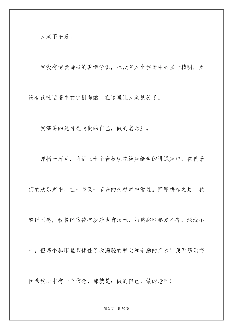 2024做最好的自己演讲稿_42_第2页