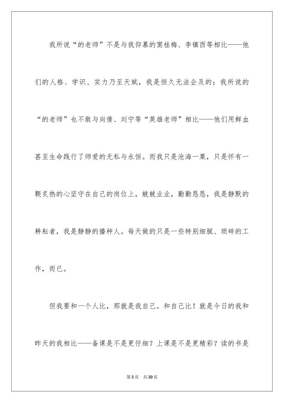 2024做最好的自己演讲稿_42_第3页