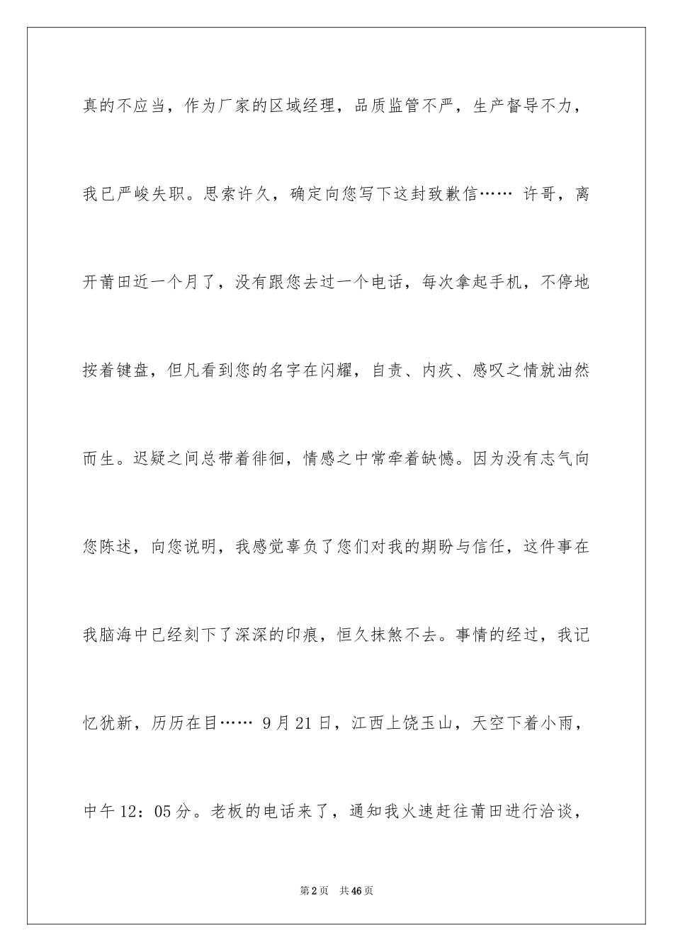 2024商务道歉信_8_第2页