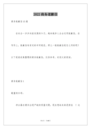 2024商务道歉信_8