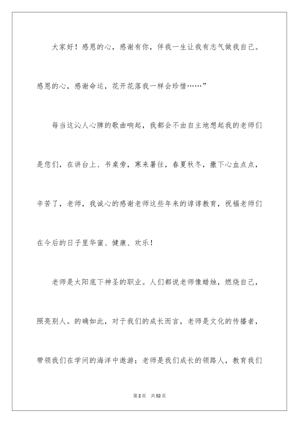 2024初中生感恩老师演讲稿_4_第2页