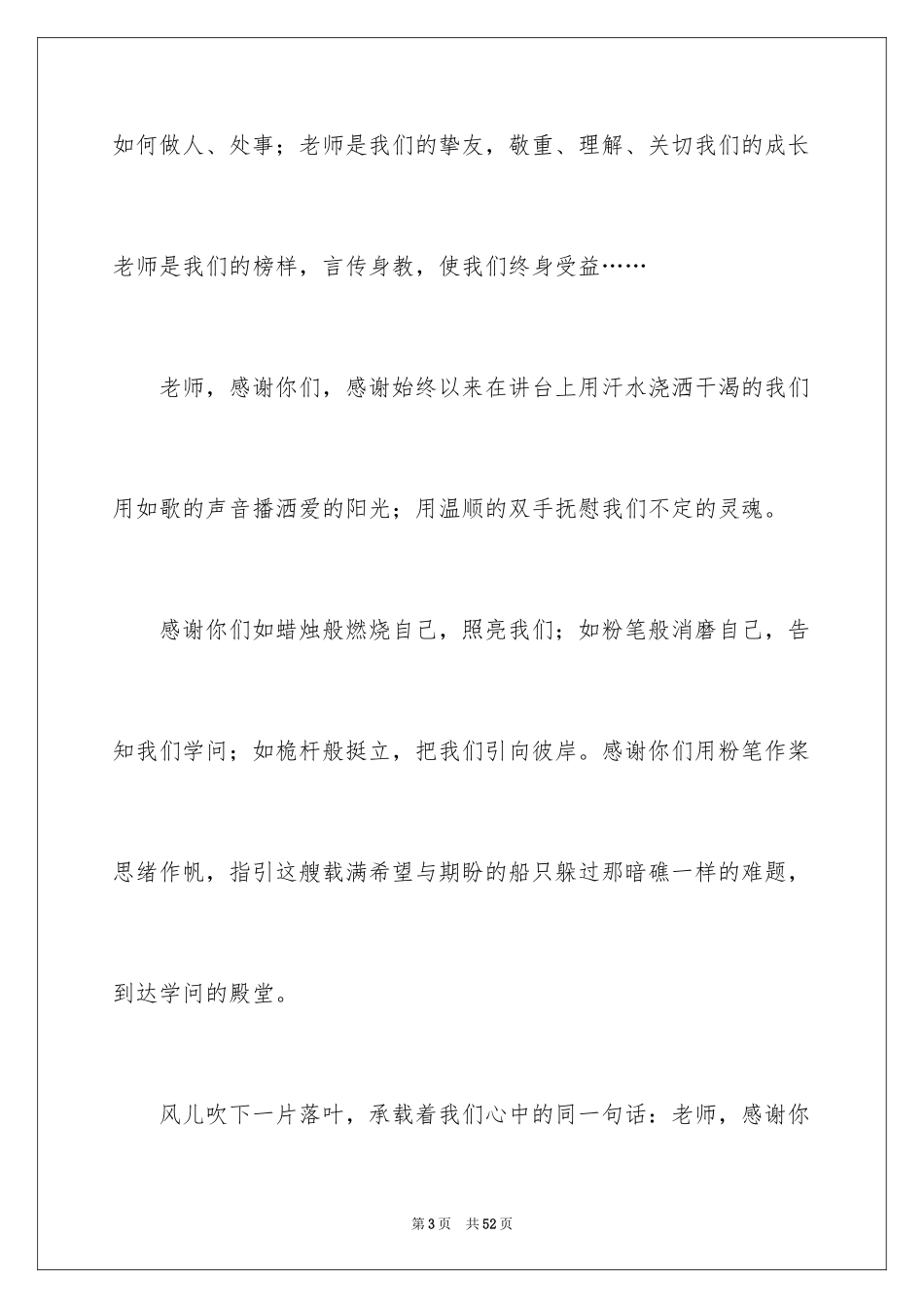 2024初中生感恩老师演讲稿_4_第3页