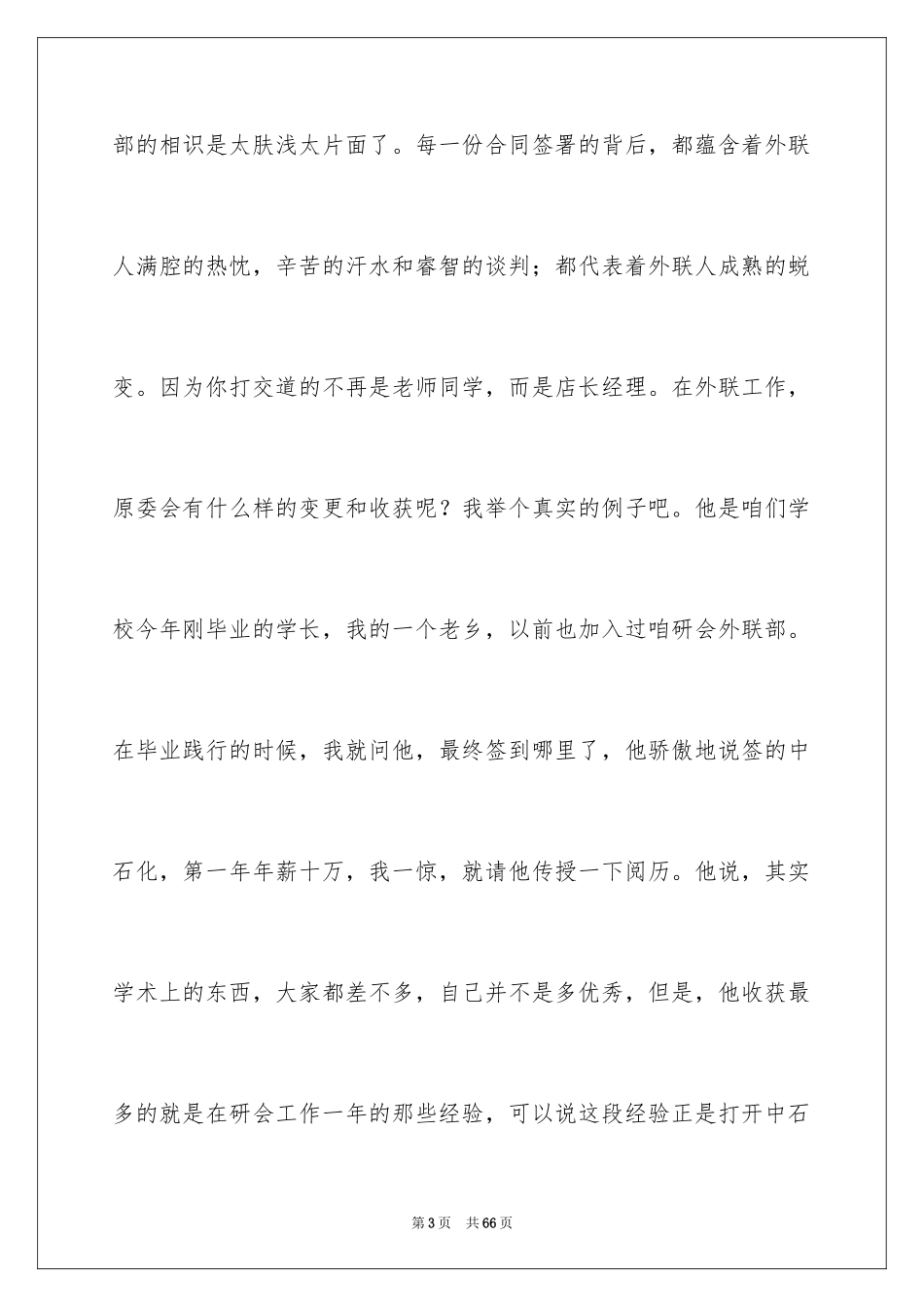 2024学生会外联部部长竞选演讲稿_27_第3页