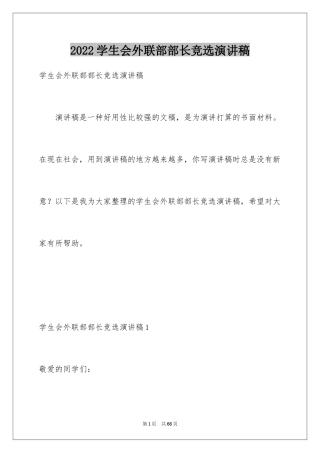 2024学生会外联部部长竞选演讲稿_27