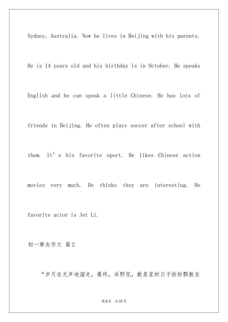 2024初一朋友作文_62_第2页