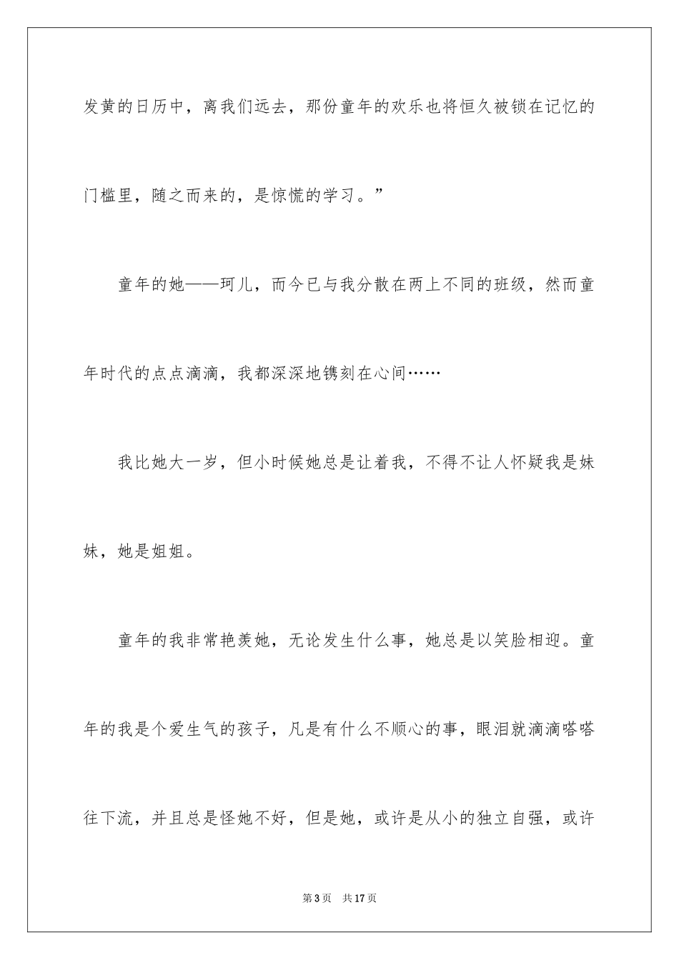 2024初一朋友作文_62_第3页