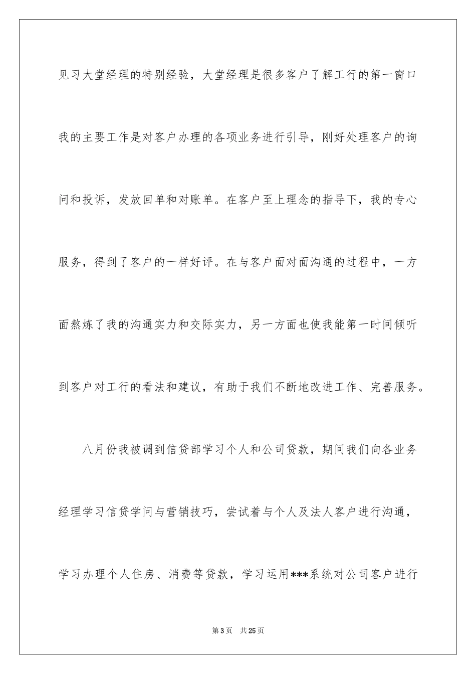 2024大学生暑期银行实习报告_2_第3页