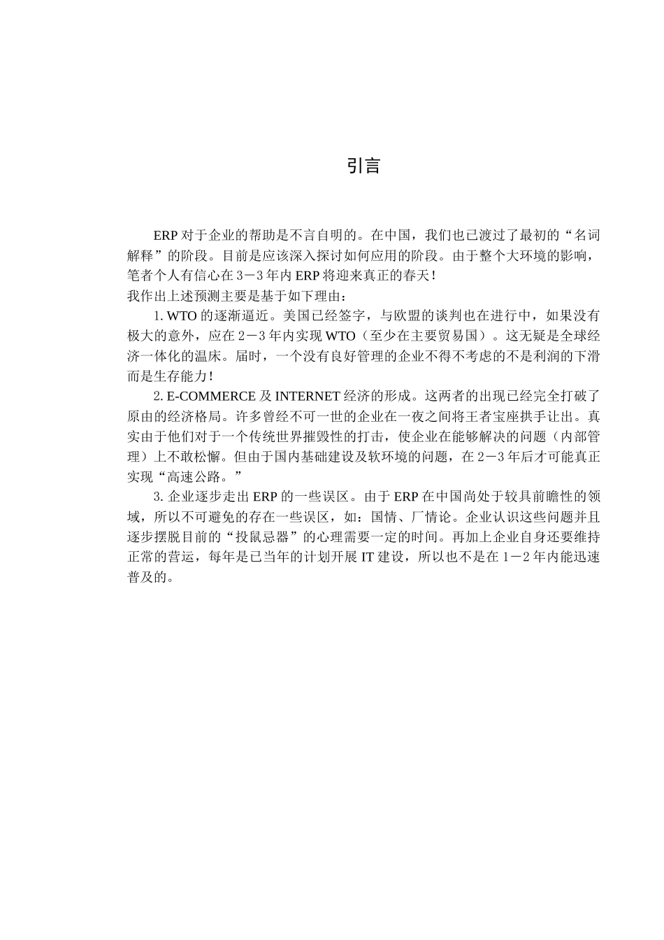 申佳服饰生产管理系统_第1页