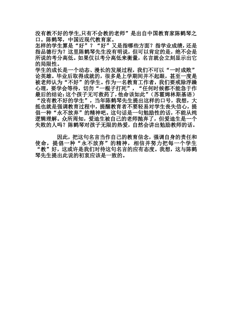 没有教不好的学生_第1页