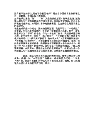 没有教不好的学生