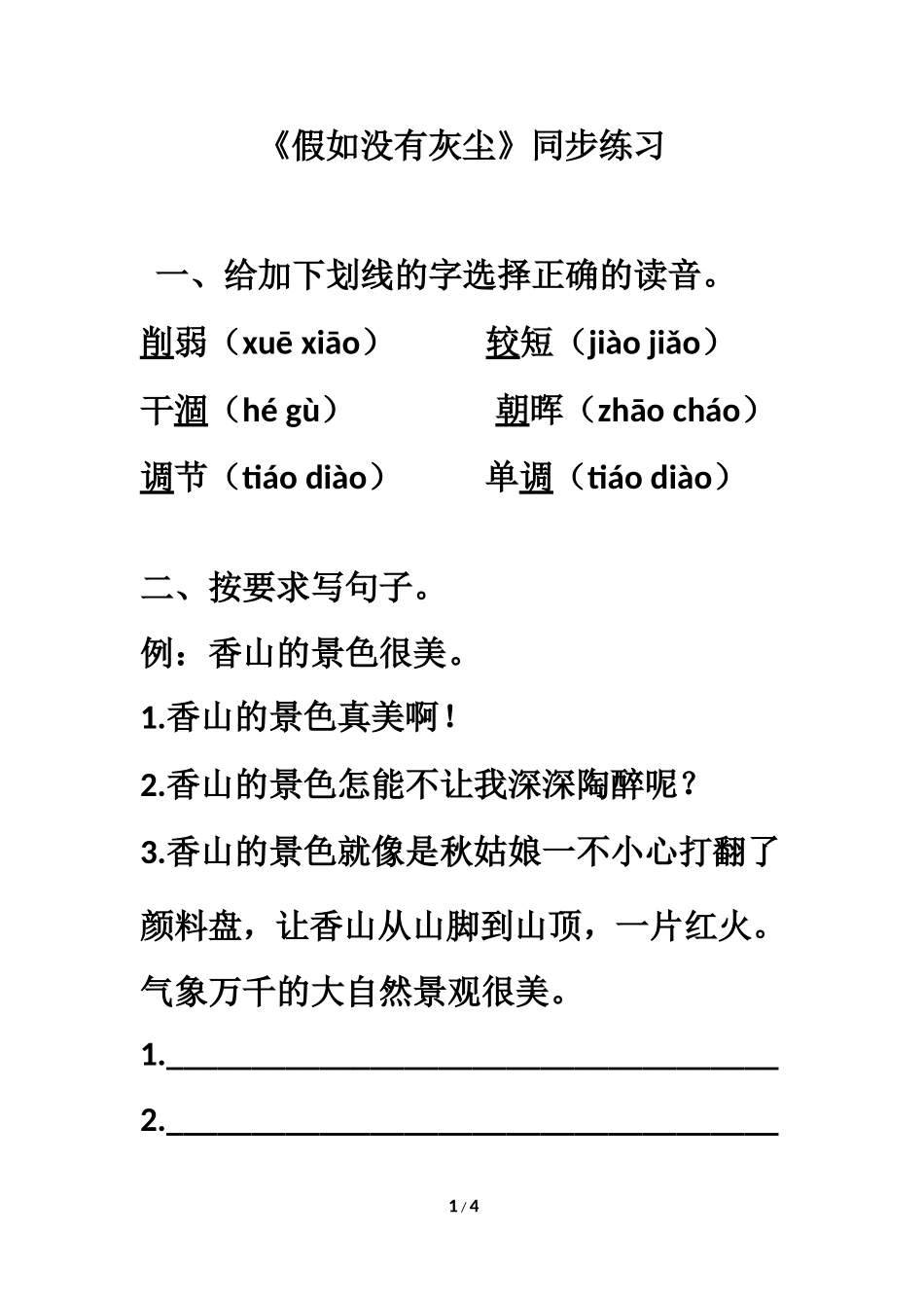 《假如没有灰尘》同步练习_第1页