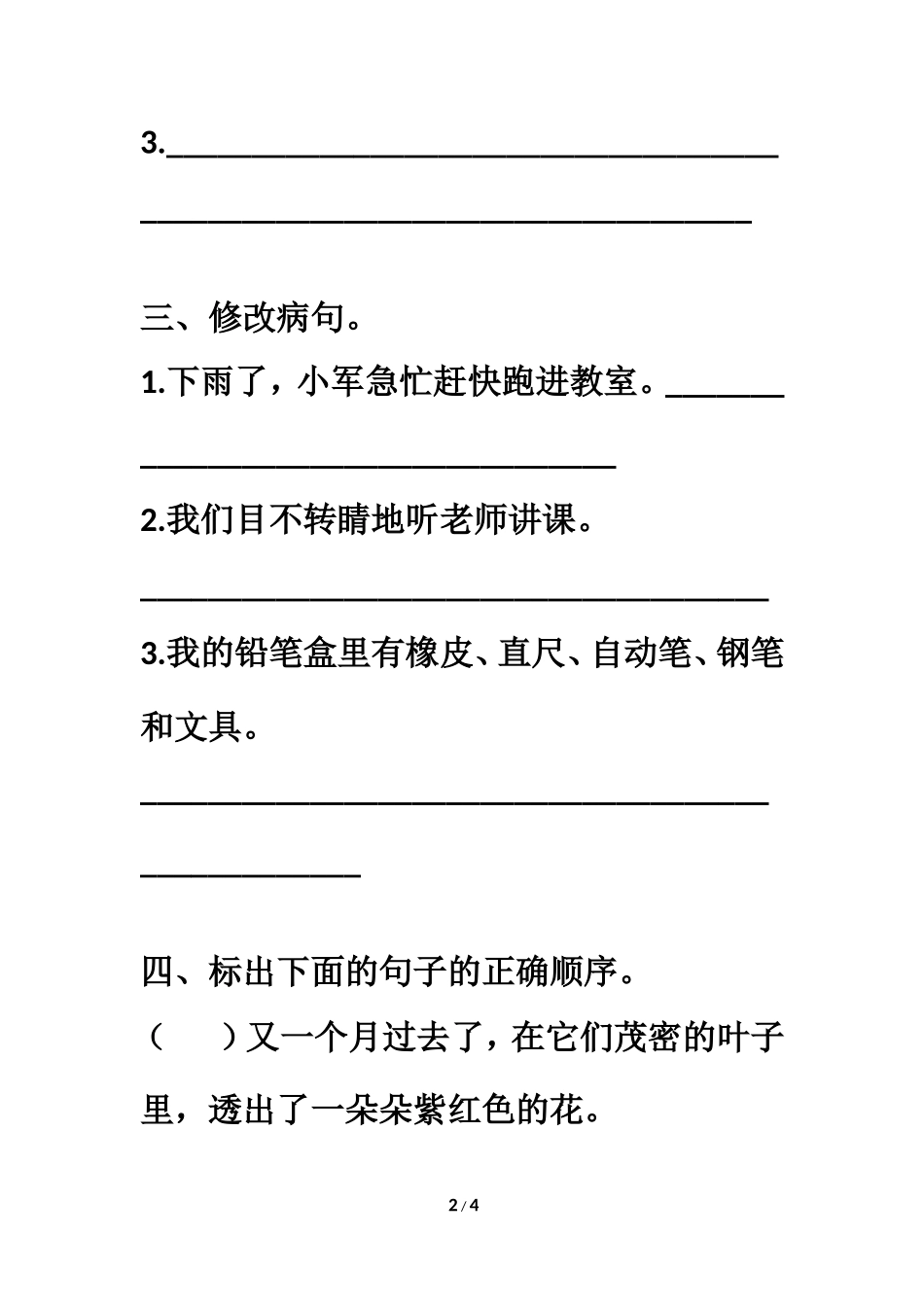 《假如没有灰尘》同步练习_第2页