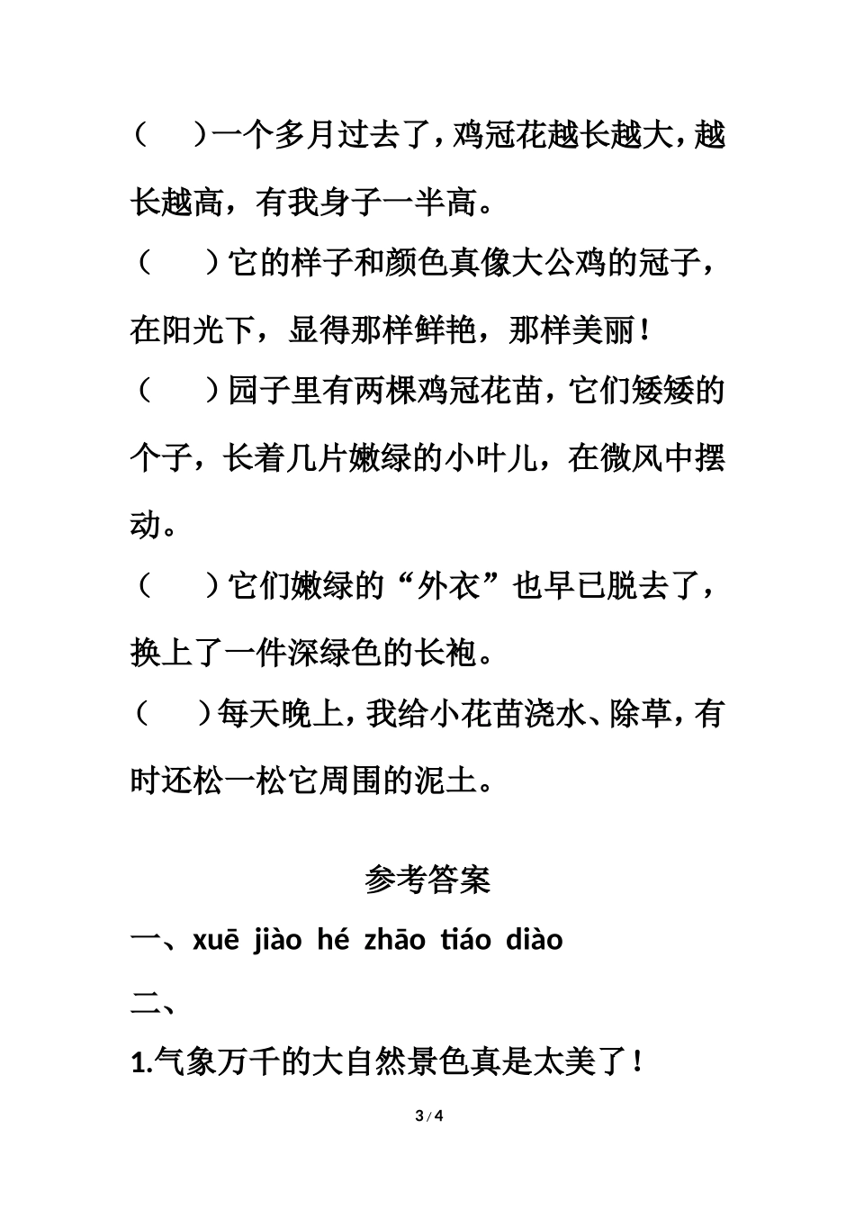 《假如没有灰尘》同步练习_第3页