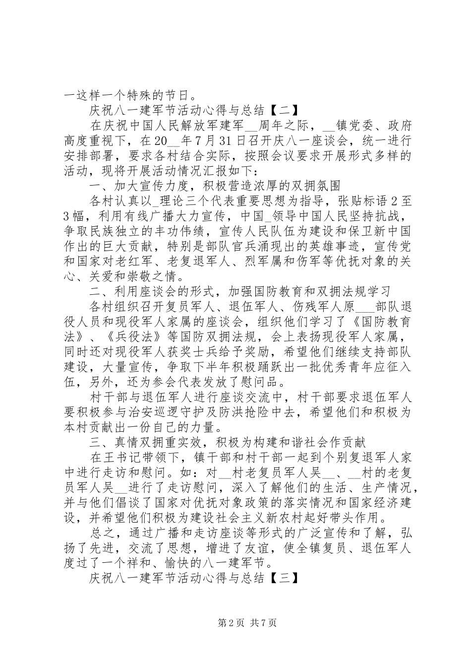 20XX年庆祝八一建军节活动心得与总结精品多篇_第2页