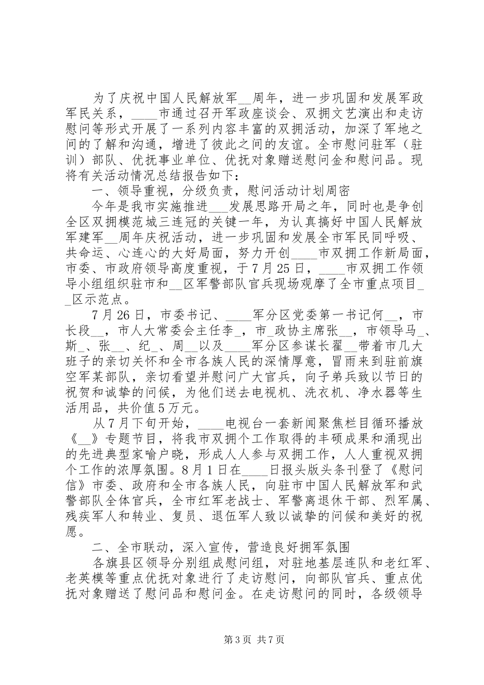 20XX年庆祝八一建军节活动心得与总结精品多篇_第3页