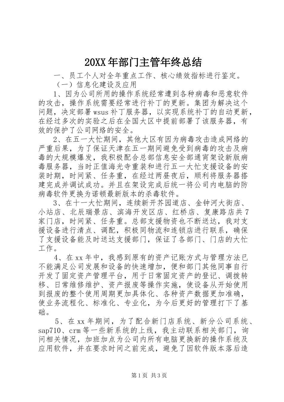 20XX年部门主管年终总结_第1页