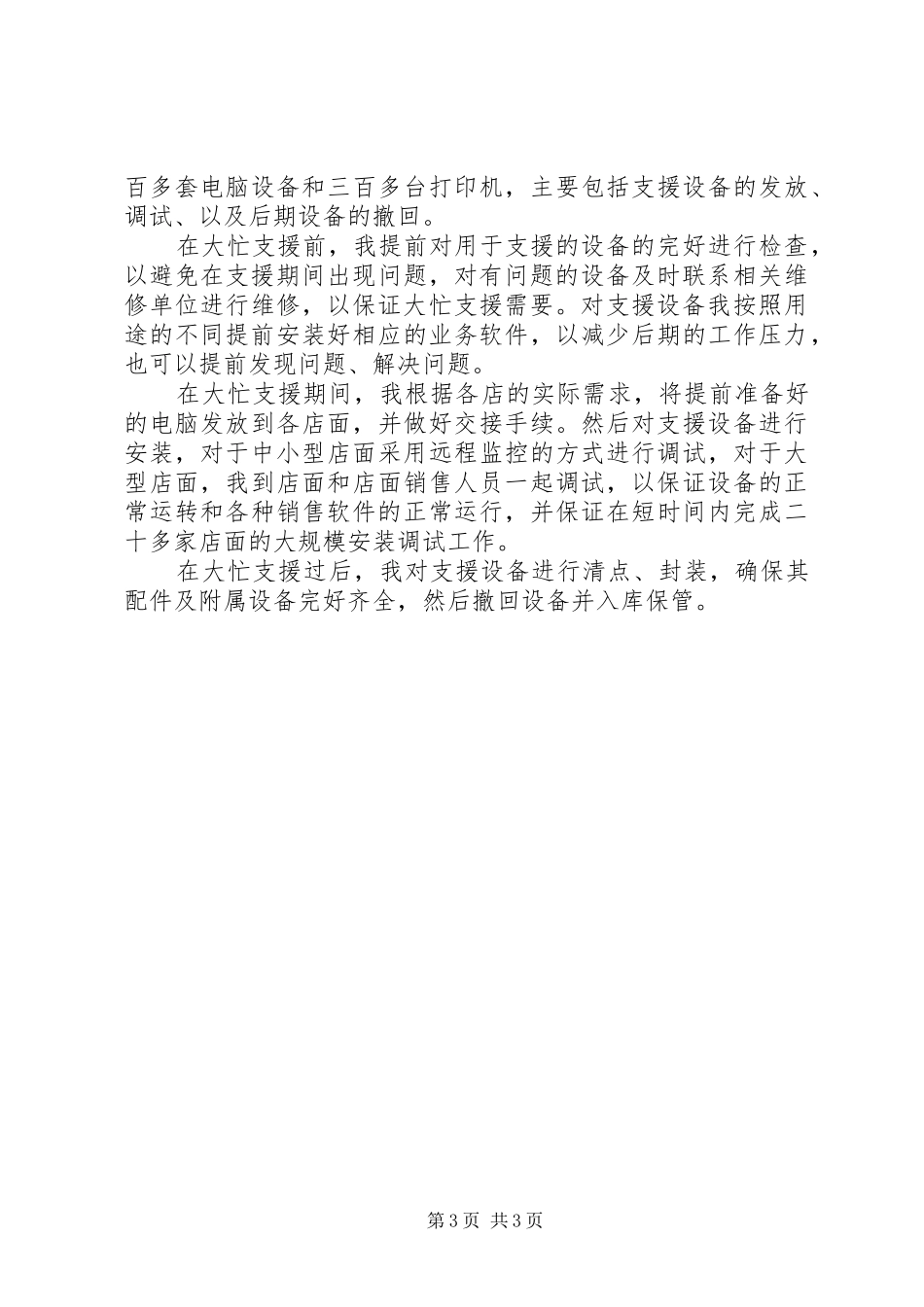 20XX年部门主管年终总结_第3页