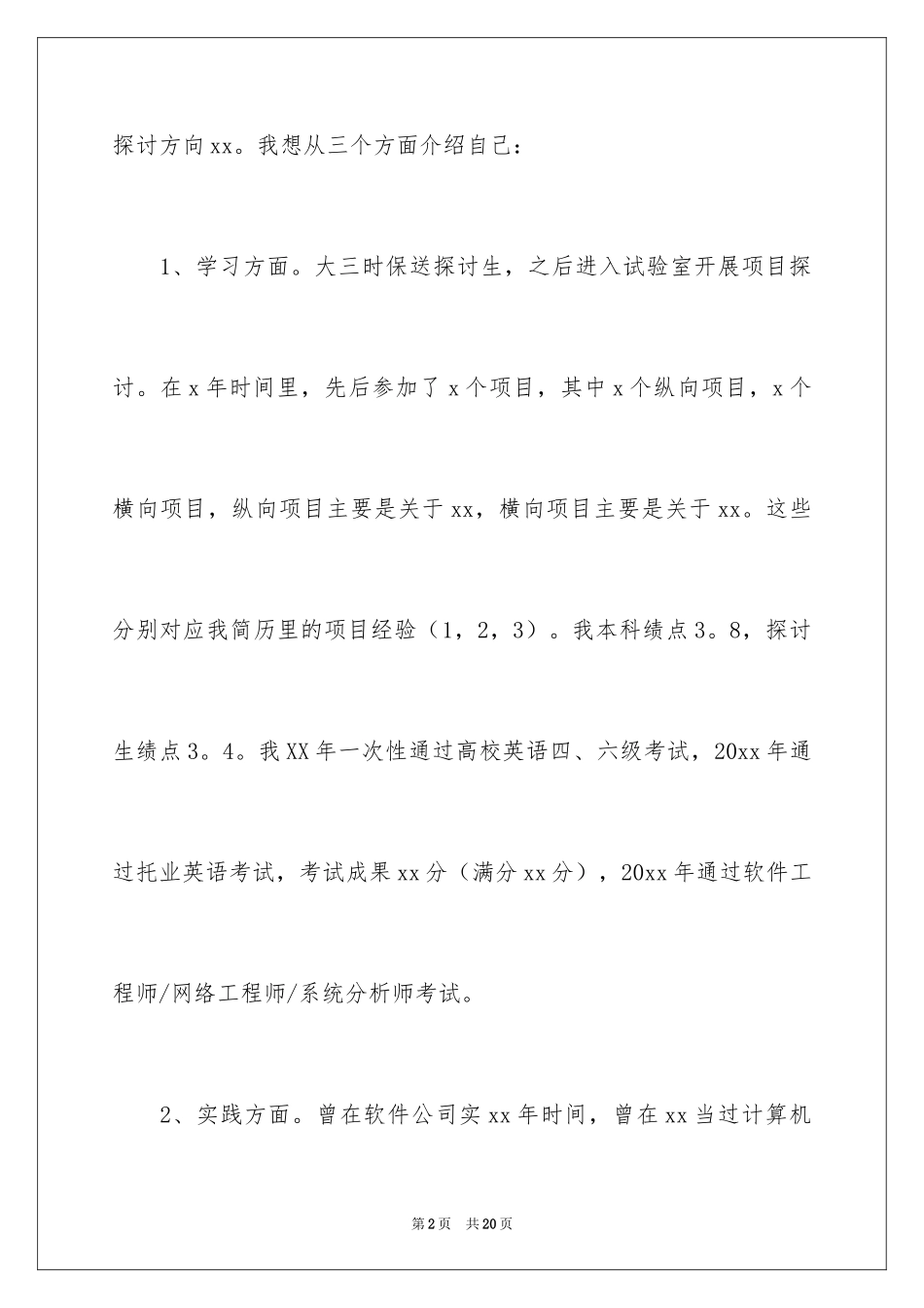 2024优秀面试自我介绍_5_第2页